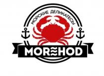 MOREHOD МОРСКИЕ ДЕЛИКАТЕСЫ MOREHOD MORHOD MORHOD