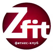 ZFIT ФИТНЕС-КЛУБФИТНЕС-КЛУБ