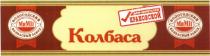 МИМП ВОЛОГОДСКИЙ КОЛБАСНЫЙ ЗАВОД КОЛБАСА ДЛЯ ЦЕНИТЕЛЕЙ КРАКОВСКОЙКРАКОВСКОЙ