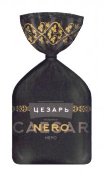 ЦЕЗАРЬ ПЕЛЬМЕНИ CAESAR NERO НЕРО PREMIUM QUALITY PRODUCTPRODUCT