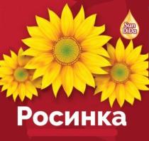 РОСИНКА SUN DIDADIDA