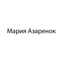 МАРИЯ АЗАРЕНОК АЗАРЕНОК АЗАРЁНОК АЗАРEНОК