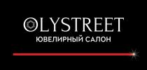 OLYSTREET ЮВЕЛИРНЫЙ САЛОН OLYSTREET LYSTREET LYSTREET