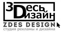 3D ЗDЕСЬ DИЗАЙН ZDES DESIGN СТУДИЯ РЕКЛАМЫ И ДИЗАЙНА ZDES ЗДЕСЬ ДИЗАЙН ИЗАЙНИЗАЙН