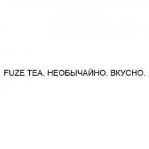 FUZE TEA НЕОБЫЧАЙНО ВКУСНОВКУСНО