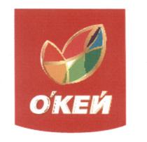 ОКЕЙО'КЕЙ