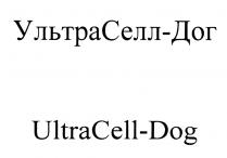 УЛЬТРАСЕЛЛ-ДОГ ULTRACELL-DOGULTRACELL-DOG