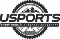 USPORTS СПОРТИВНЫЙ ИНТЕРНЕТ - УНИВЕРМАГУНИВЕРМАГ