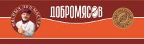 ДОБРОМЯСОВ МЯСНЫХ ДЕЛ МАСТЕР НАТУРАЛЬНЫЙ ПРОДУКТПРОДУКТ