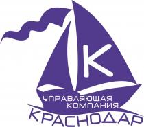 КРАСНОДАР УПРАВЛЯЮЩАЯ КОМПАНИЯКОМПАНИЯ