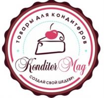 KONDITERMAG ТОВАРЫ ДЛЯ КОНДИТЕРОВ СОЗДАЙ СВОЙ ШЕДЕВРШЕДЕВР