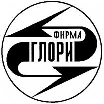 ГЛОРИ ФИРМА