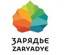 ЗАРЯДЬЕ ZARYADYEZARYADYE