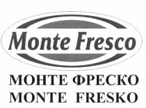 MONTE FRESCO МОНТЕ ФРЕСКО MONTE FRESKOFRESKO