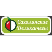 САХАЛИНСКИЕ ДЕЛИКАТЕСЫДЕЛИКАТЕСЫ