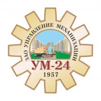 УМ-24 УПРАВЛЕНИЕ МЕХАНИЗАЦИИ 19571957