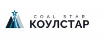 COAL STAR КОУЛСТАРКОУЛСТАР