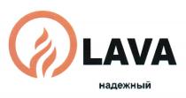 LAVA НАДЕЖНЫЙНАДЕЖНЫЙ