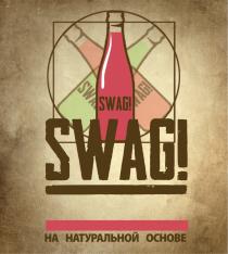 SWAG НА НАТУРАЛЬНОЙ ОСНОВЕОСНОВЕ