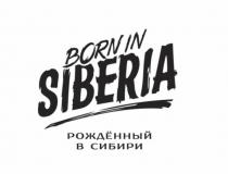BORN IN SIBERIA РОЖДЁННЫЙ В СИБИРИ РОЖДEННЫЙ
