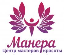 МАНЕРА ЦЕНТР МАСТЕРОВ КРАСОТЫ