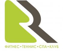 ФИТНЕС ТЕННИС СПА КЛУБКЛУБ