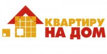 КВАРТИРУ НА ДОМДОМ