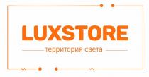 LUXSTORE ТЕРРИТОРИЯ СВЕТАСВЕТА