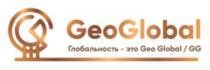 GEOGLOBAL ГЛОБАЛЬНОСТЬ - ЭТО GEO GLOBAL GGGG