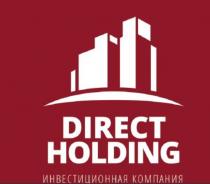 DIRECT HOLDING ИНВЕСТИЦИОННАЯ КОМПАНИЯКОМПАНИЯ