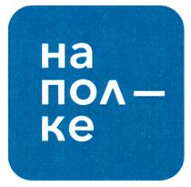 НА ПОЛ КЕКЕ