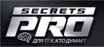 SECRETS PRO ДЛЯ ТЕХ КТО ДУМАЕТДУМАЕТ