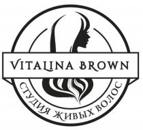 VITALINA BROWN СТУДИЯ ЖИВЫХ ВОЛОСВОЛОС