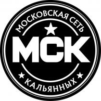 МОСКОВСКАЯ СЕТЬ КАЛЬЯННЫХ МСК