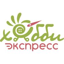 ХОББИ ЭКСПРЕССЭКСПРЕСС