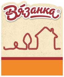 ВЯЗАНКАВЯЗАНКА