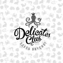 DELICATES CLUB ЗДЕСЬ ВКУСНОВКУСНО