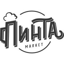 ПИНТА MARKETMARKET