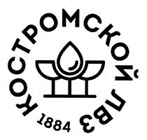 КОСТРОМСКОЙ ЛВЗ 18841884
