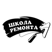 ШКОЛА РЕМОНТАРЕМОНТА