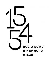 15 54 ВСЁ О КОФЕ И НЕМНОГО О ЕДЕВСE ЕДЕ