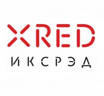 XRED ИКСРЭДИКСРЭД