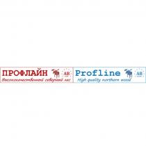 ПРОФЛАЙН PROFLINE AB GRADE АВ СОРТ HIGH QUALITY NORTHERN WOOD ВЫСОКОКАЧЕСТВЕННЫЙ СЕВЕРНЫЙ ЛЕС PROFLINE ПРОФЛАЙН