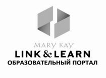 MARY KAY LINK & LEARN ОБРАЗОВАТЕЛЬНЫЙ ПОРТАЛПОРТАЛ