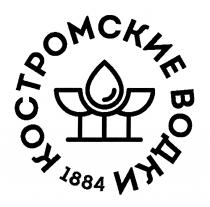 КОСТРОМСКИЕ ВОДКИ 18841884