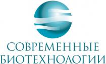 СОВРЕМЕННЫЕ БИОТЕХНОЛОГИИБИОТЕХНОЛОГИИ