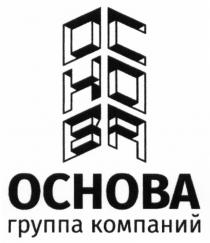 ОСНОВА ГРУППА КОМПАНИЙКОМПАНИЙ