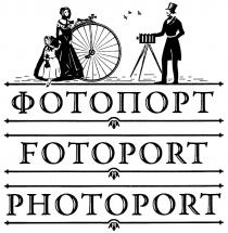 ФОТОПОРТ FOTOPORT PHOTOPORTPHOTOPORT