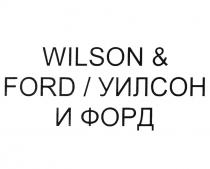 WILSON & FORD УИЛСОН И ФОРДФОРД