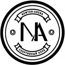 NEWTON-ARENA NA СПОРТИВНЫЙ КЛУБКЛУБ